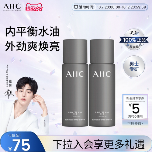 AHC男士乳液保湿控油护肤