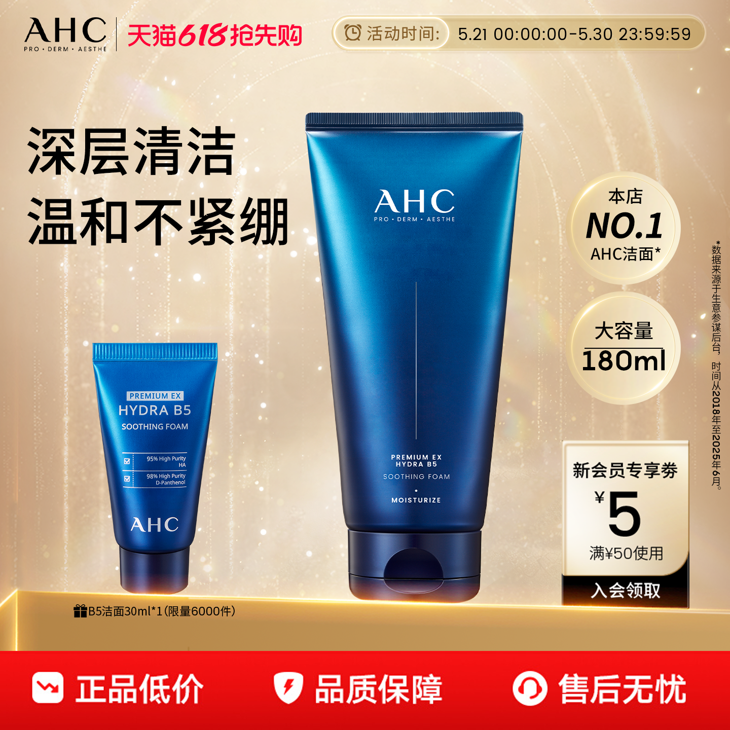 AHC洗面奶B5玻尿酸洁面乳泡沫清洁温和护肤女男士正品官方旗舰店
