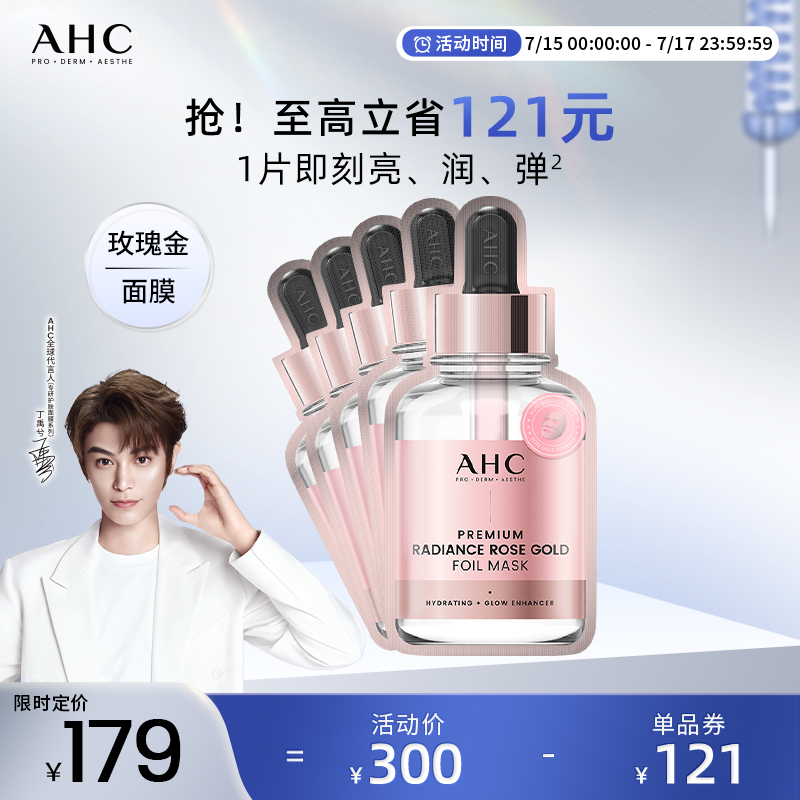 AHC官方旗舰店玫瑰金焕采面膜深层补水保湿水润热敷SPA护肤1盒