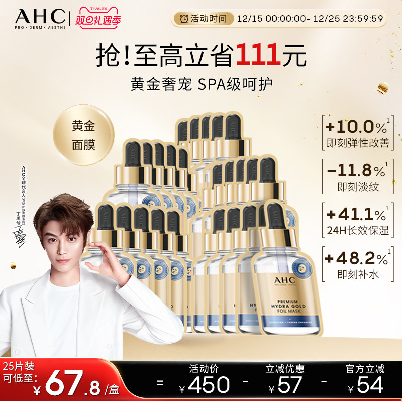 爱和纯黄金面膜保湿护肤