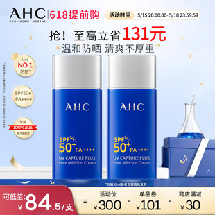 防紫外线清爽保湿 AHC官方旗舰店纯净温和防晒霜2支装 520礼物