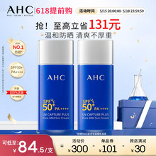 520礼物 防紫外线清爽保湿 AHC官方旗舰店纯净温和防晒霜2支装