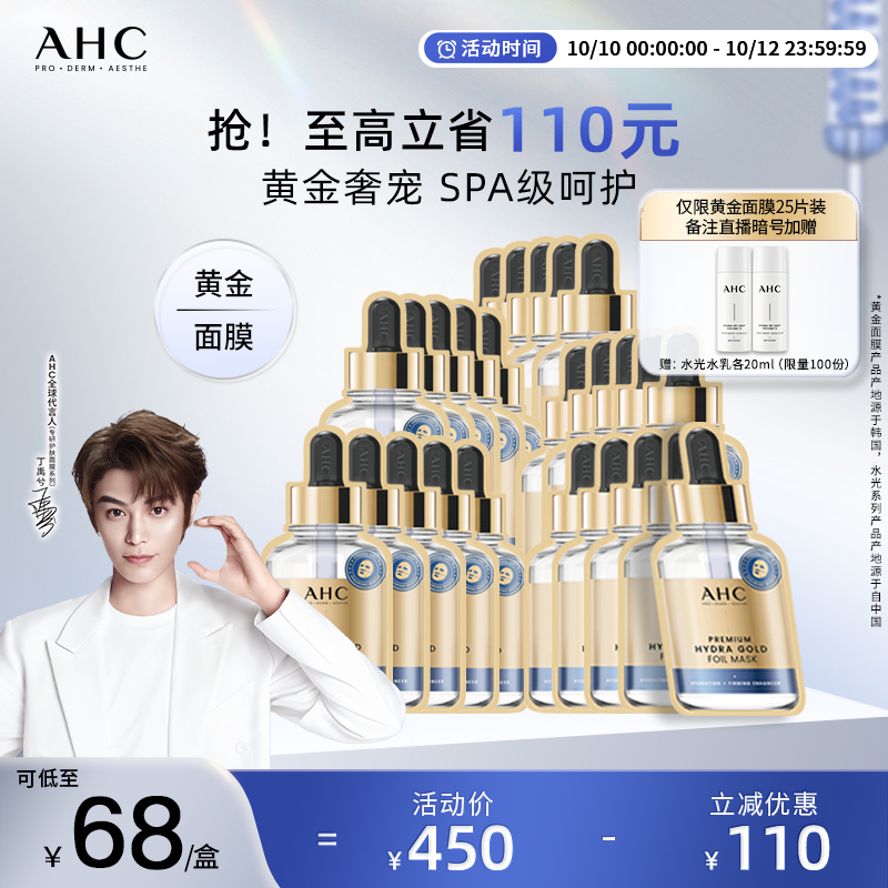 爱和纯黄金面膜保湿护肤