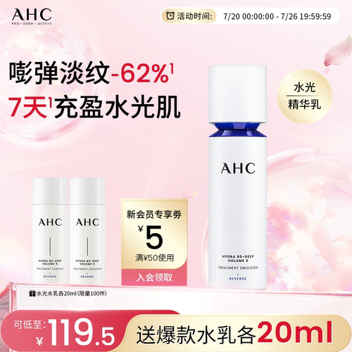 AHC水光精华乳100ml保湿舒缓