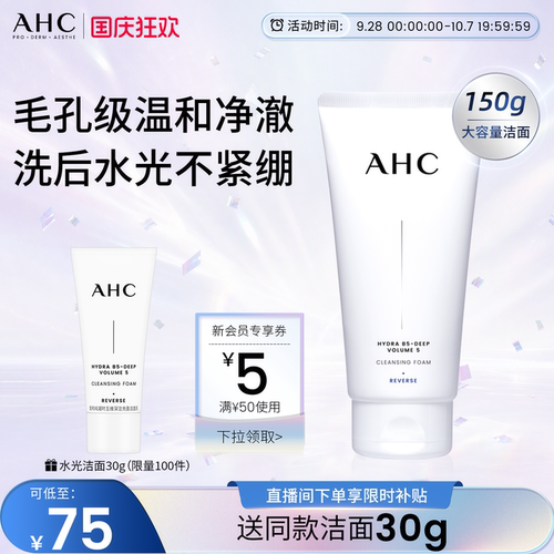 AHC氨基酸精华洗面奶清洁