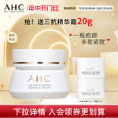 重磅新品 抗皱护肤 AHC官方旗舰店三抗精华丰颜霜面霜补水保湿