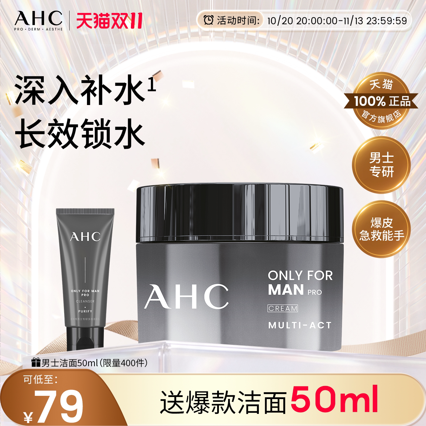 AHC男士面霜保湿补水润肤霜玻尿酸滋润男生护肤品正品官方旗舰店