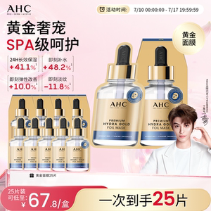 AHC黄金面膜补水保湿修护紧致抗皱护肤爱和纯面膜正品官方旗舰店