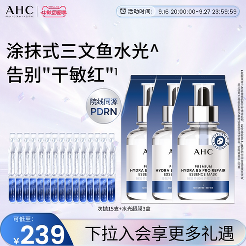 AHCPDRN次抛精华液水光超膜面膜