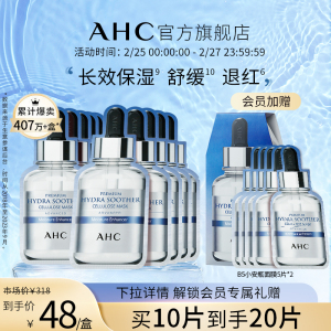 满减后144！4盒！AHC小安瓶B5玻尿酸面膜