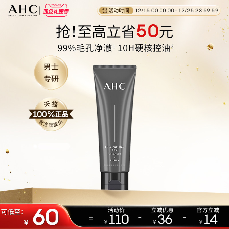 AHC官方旗舰店男士洗面奶泡沫温和清洁控油保湿护肤清爽洁面100ml