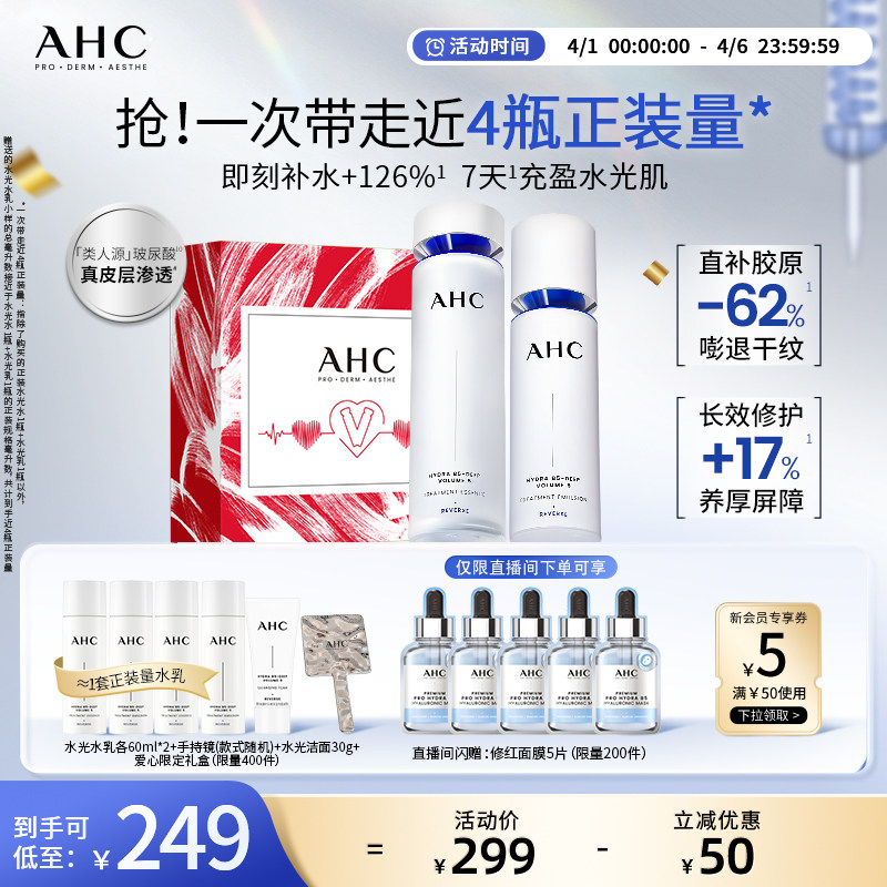 AHC水光水乳套装护肤品补水保湿紧致抗皱礼盒官方正品送女友礼物