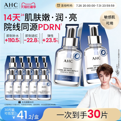 AHC三文鱼水光超膜补水官方正品