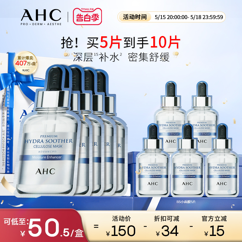 【520礼物】AHC官方旗舰店小安瓶B5玻尿酸面膜深补水保湿温和舒缓