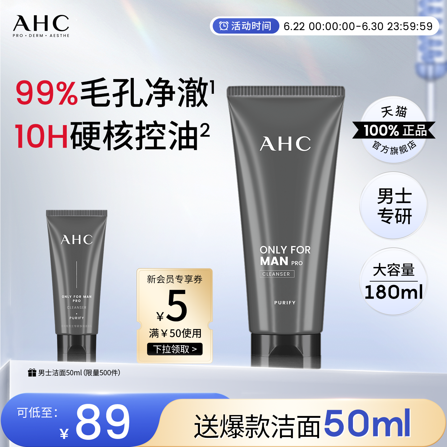 AHC男士洗面奶温和清洁清爽控油护肤专用男生洁面乳180ml官方正品