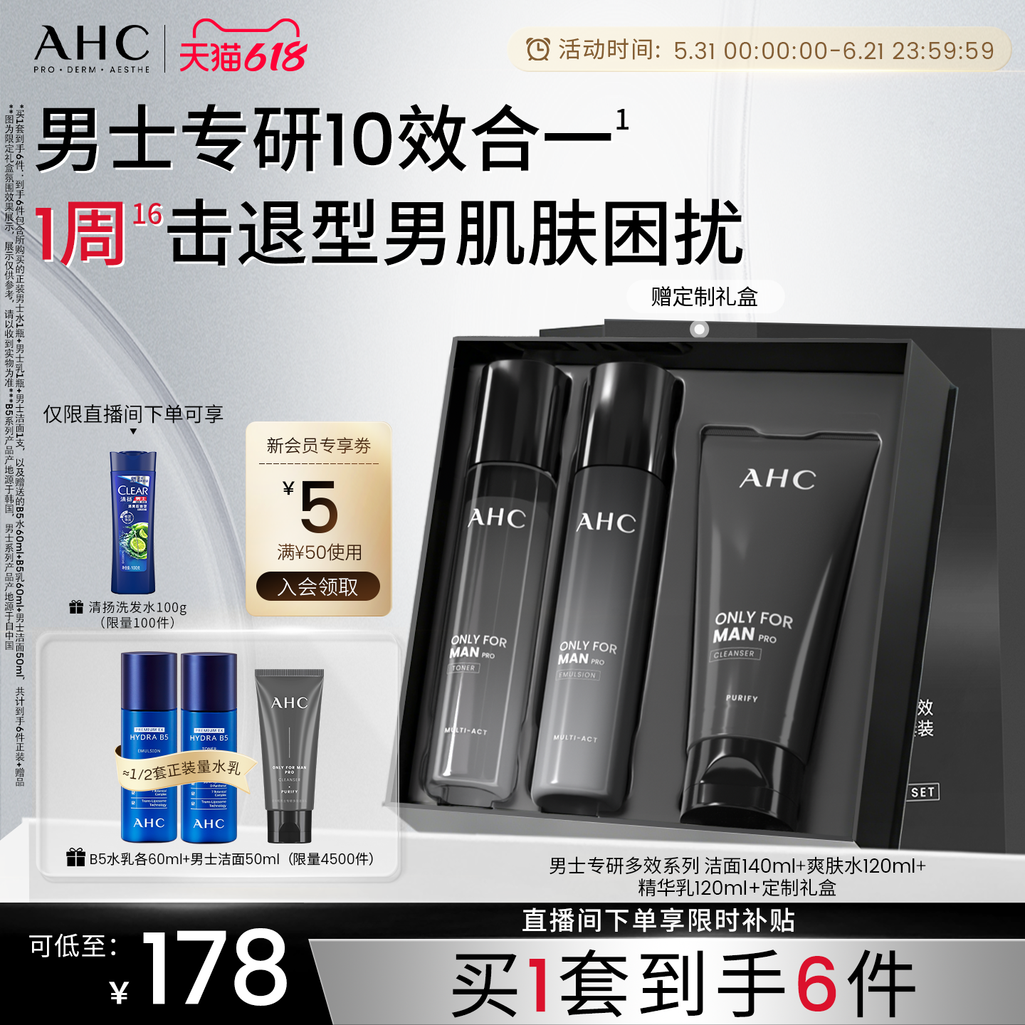 AHC男士水乳套装护肤品男生礼物
