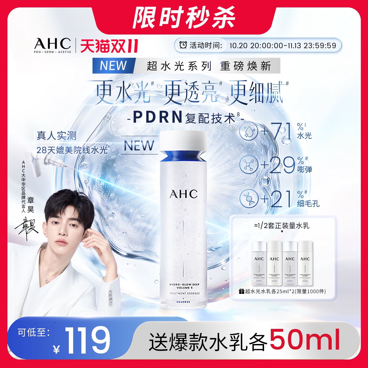 AHC超水光精华露爽肤水护肤补水保湿修护紧致抗皱正品官方旗舰店