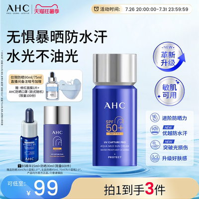 【小蓝瓶2.0升级】AHC防晒霜小蓝瓶面部清爽敏感肌防水汗官方正品