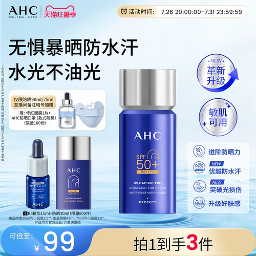 AHC小蓝瓶防晒霜面部清爽正品