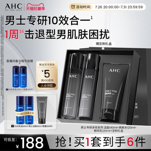 AHC男士水乳套装护肤品男生礼物