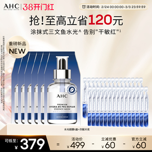 【重磅新品】AHC PDRN水光超棒次抛精华水光超膜第四代B5面膜保湿