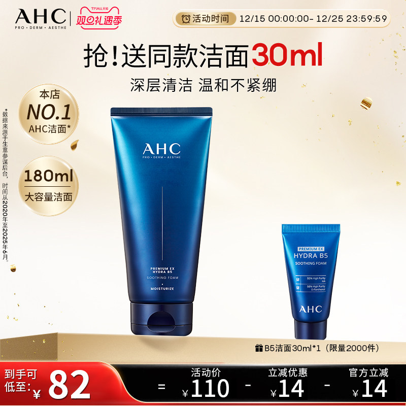 AHC官方旗舰店B5玻尿酸洗面奶泡沫洁面清洁保湿清爽温和不刺激女