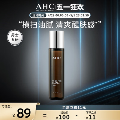 AHC男士爽肤水120ml保湿控油