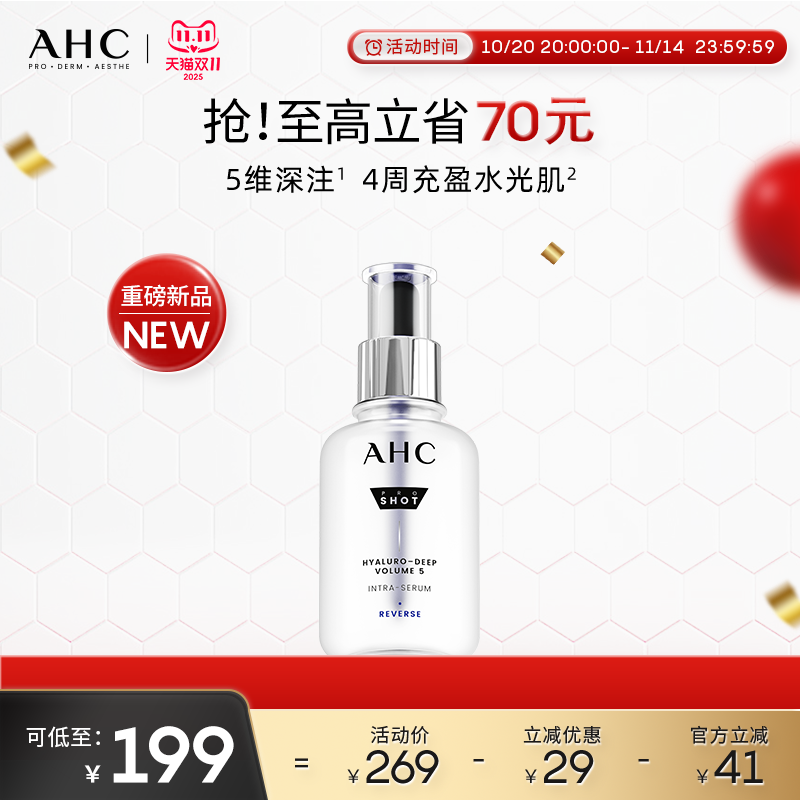 AHC水光精华液玻尿酸保湿护肤
