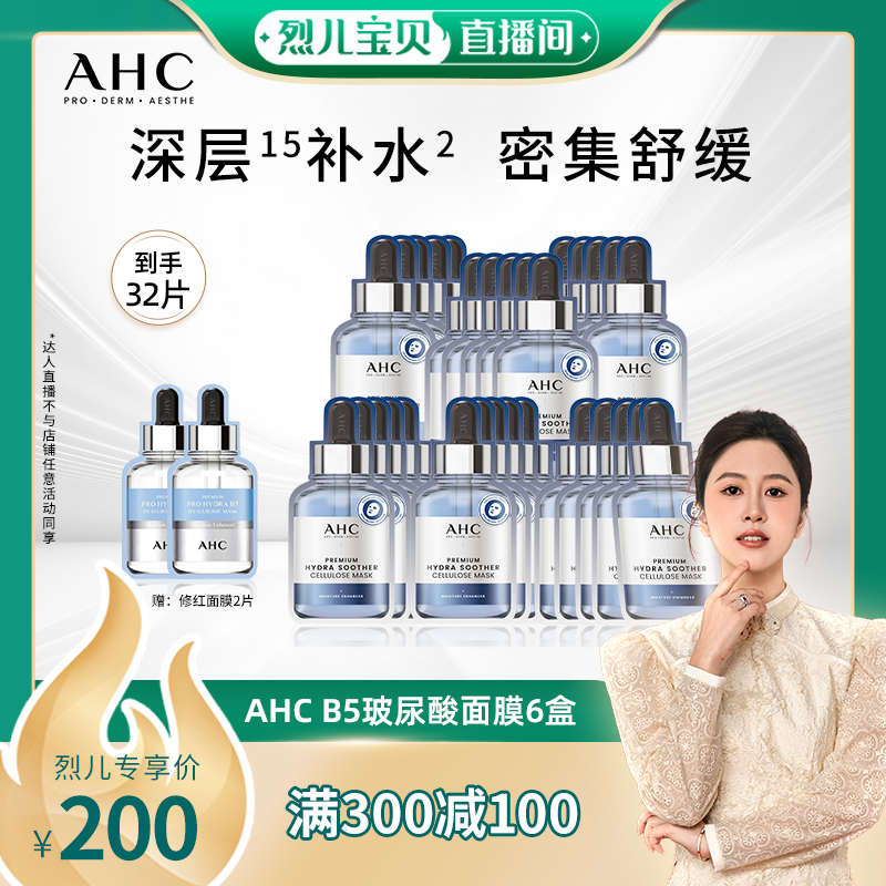 爱和纯B5玻尿酸面膜补水舒缓护肤