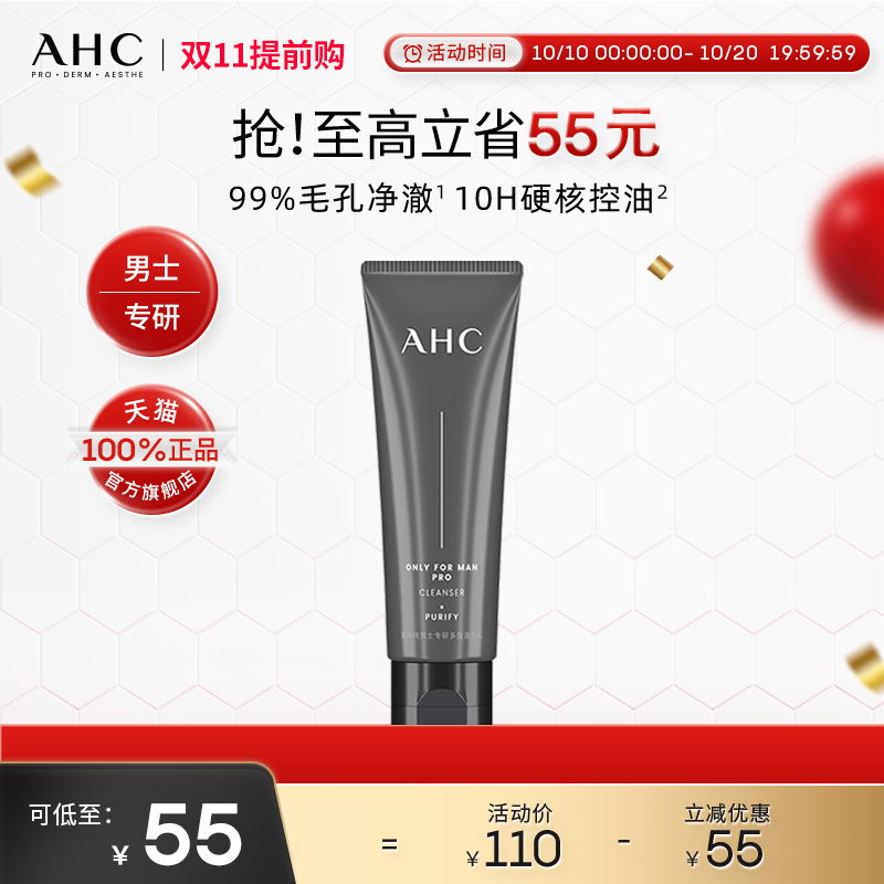 AHC官方旗舰店男士洁面泡沫温和清洁控油保湿护肤清爽洗面奶100ml