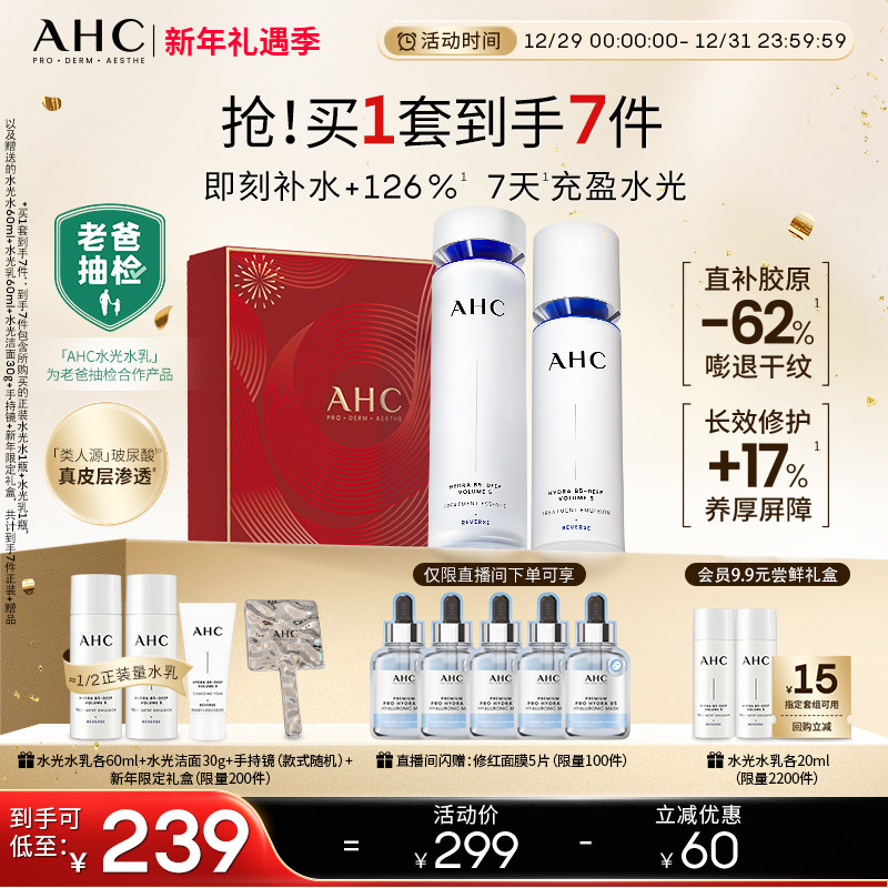 ���ϰֳ�졿AHC�ٷ��콢��ˮ��ˮ����װ��ˮ��ʪ��Ƥ���Ʋ�ճ�� 227.05Ԫ(��88VIP 95��)