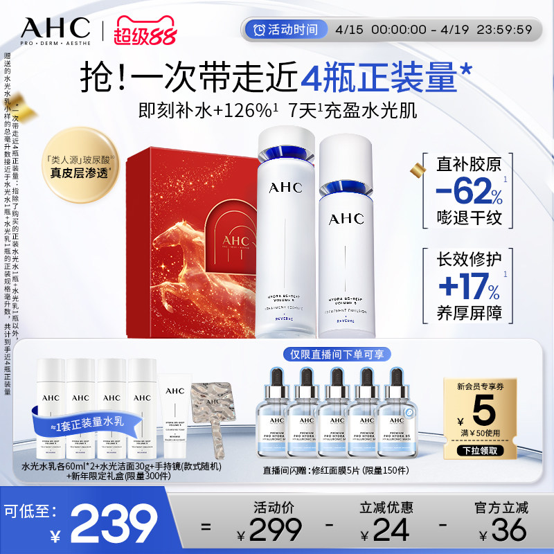 AHC水光水乳套装护肤品补水保湿紧致抗皱礼盒官方正品送女友礼物