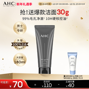 AHC官方旗舰店男士 护肤清爽洁面180ml 洗面奶泡沫温和清洁控油保湿