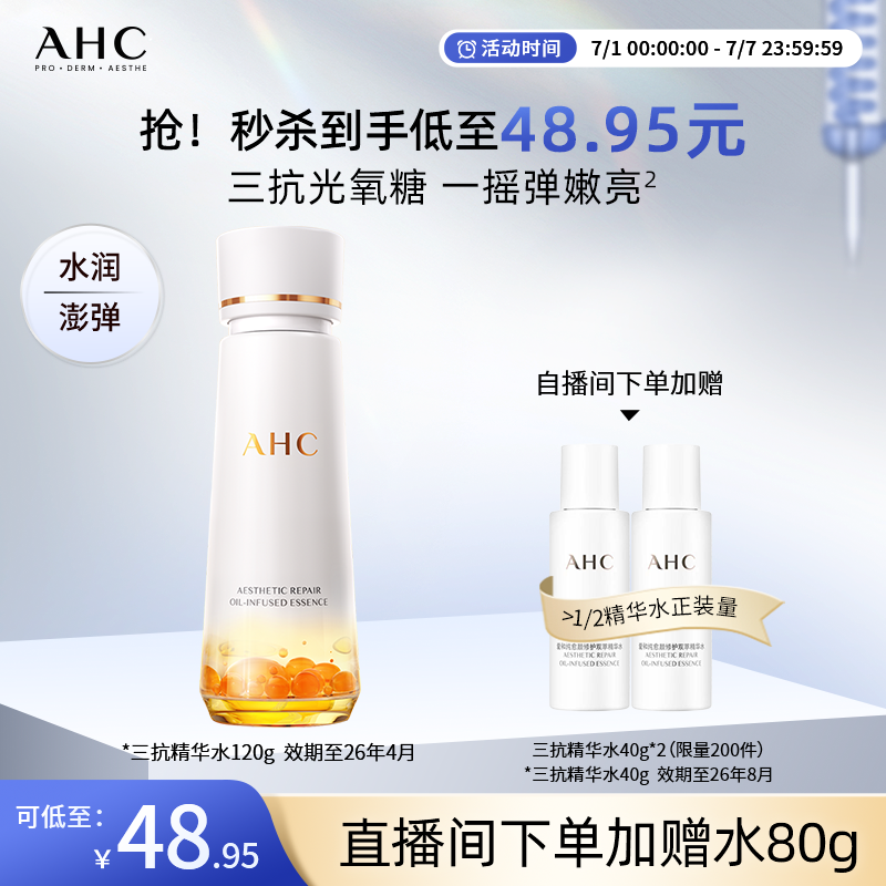 AHC官方旗舰店三抗精华水爽肤水保湿抗皱紧致水润清爽温和护肤