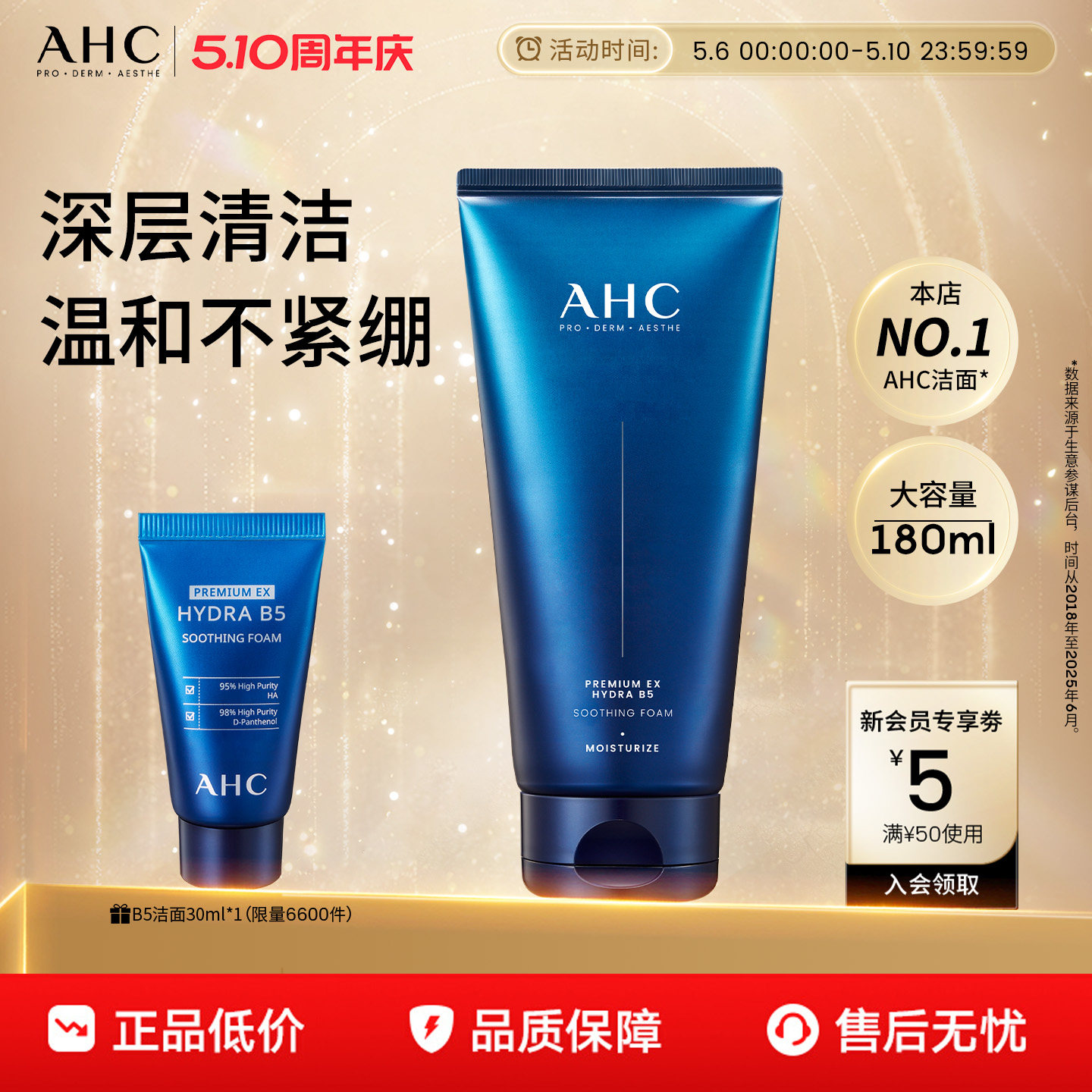 AHC洗面奶B5玻尿酸洁面乳泡沫清洁温和护肤女男士正品官方旗舰店