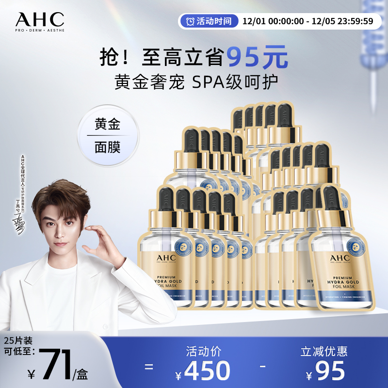 爱和纯黄金面膜保湿护肤