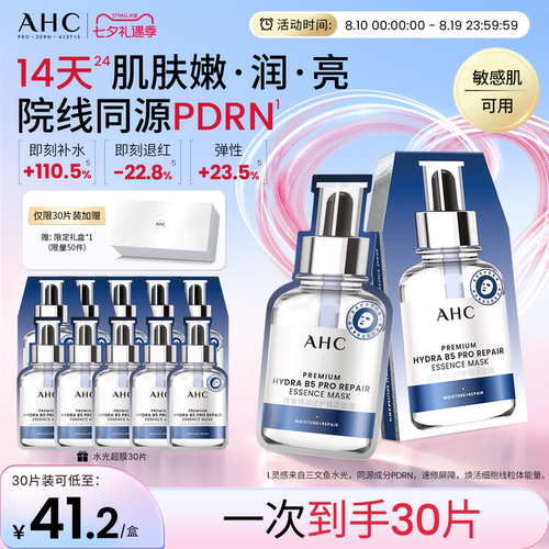 AHC三文鱼水光超膜补水官方正品