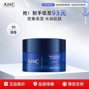 AHC官方旗舰店专研B5玻尿酸水盈面霜保湿 舒润水润锁水护肤女正品
