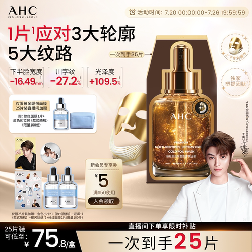 AHC黄金绷带面膜紧致抗皱护肤品