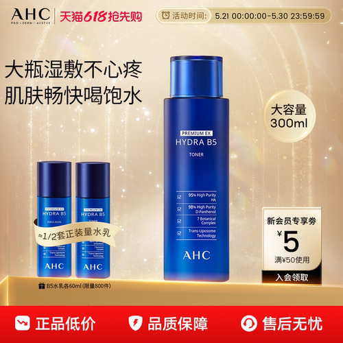 爱和纯B5玻尿酸柔肤水保湿护肤