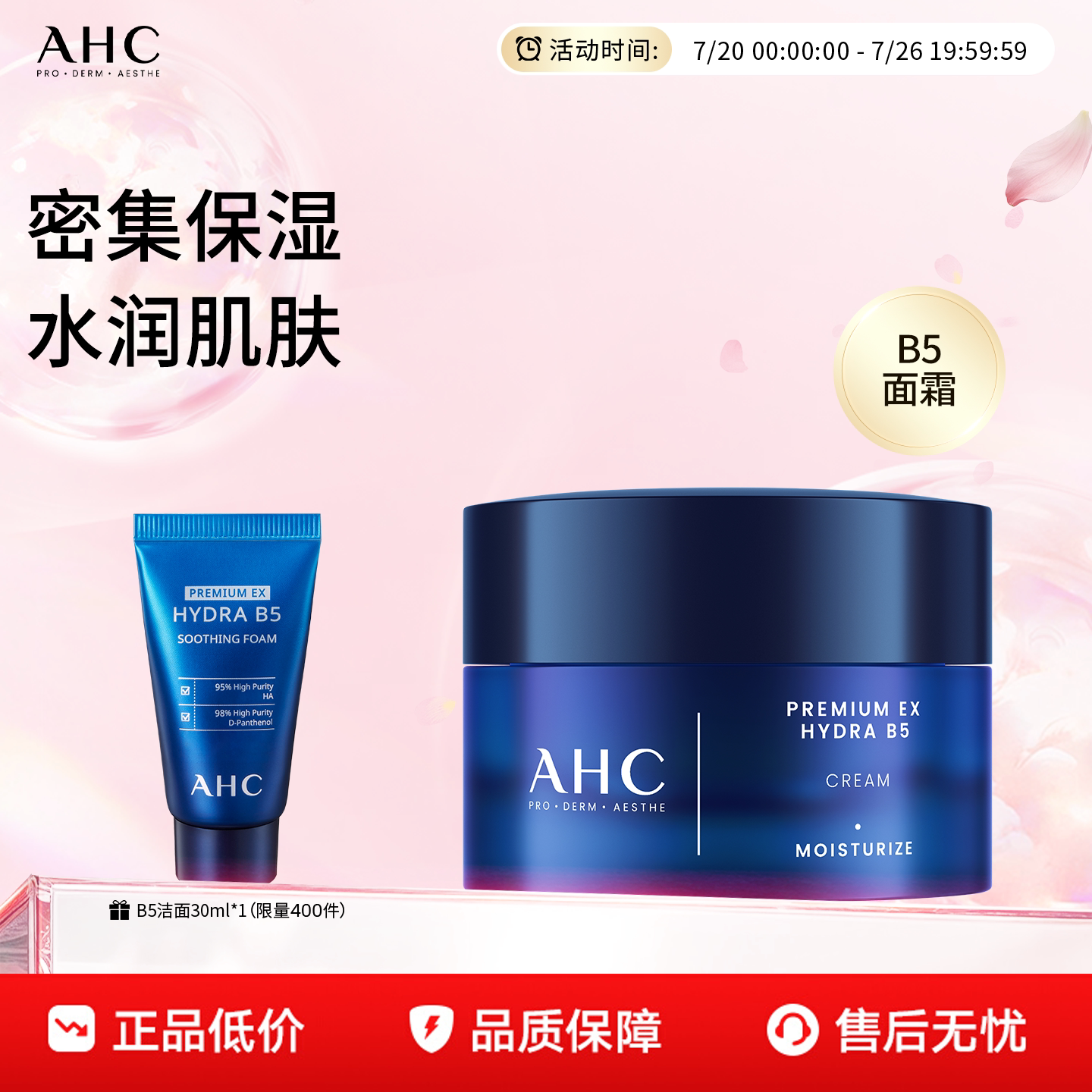 AHC面霜B5玻尿酸补水保湿霜锁水滋润护肤品女男士正品官方旗舰店