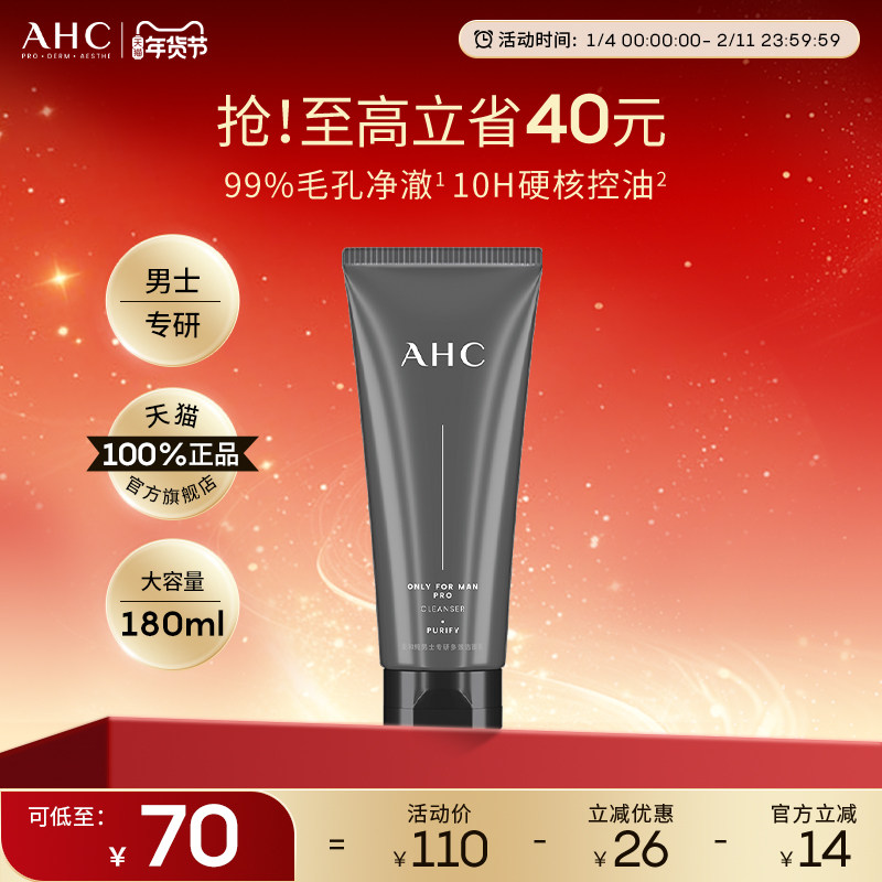 AHC官方旗舰店男士洗面奶泡沫温和清洁控油保湿护肤清爽洁面180ml