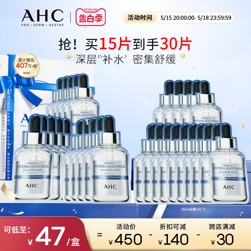 【520礼物】AHC官方旗舰店B5玻尿酸面膜温和补水保湿舒缓滋润6盒