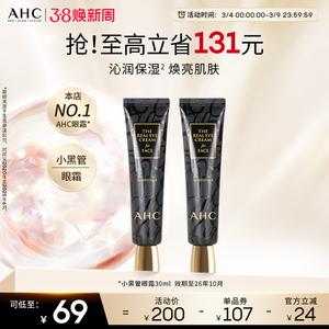 AHC官方旗舰店小黑管眼霜保湿修护改善细纹2支【效期至26年10月】