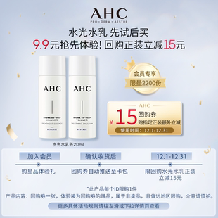 小样 AHC水光水乳各20ml 视频派样 惊喜回购券 9.9元