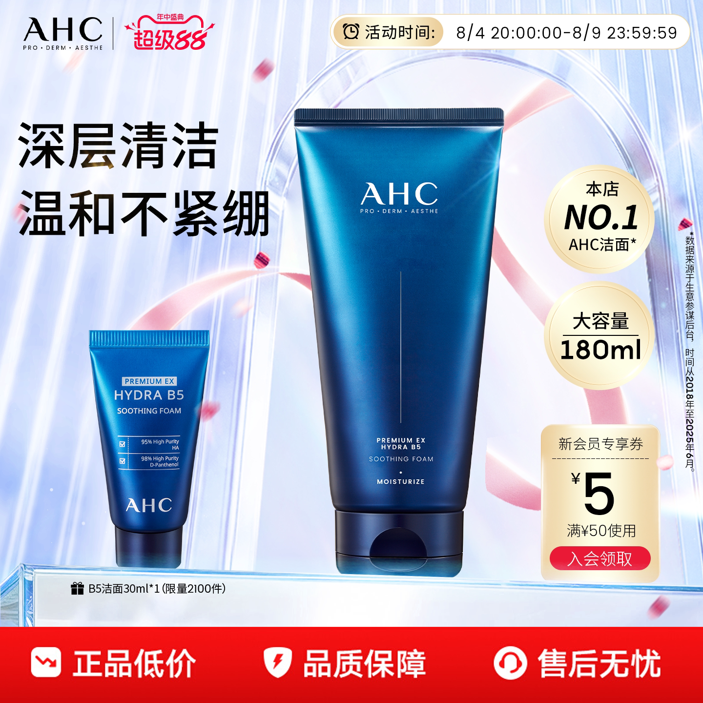 【七夕礼物]AHC洗面奶B5玻尿酸洁面乳泡沫清洁温和护肤女男士正品