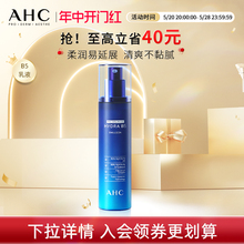 【立即购买】AHC官方旗舰店B5玻尿酸乳液干皮深补水保湿滋润护肤