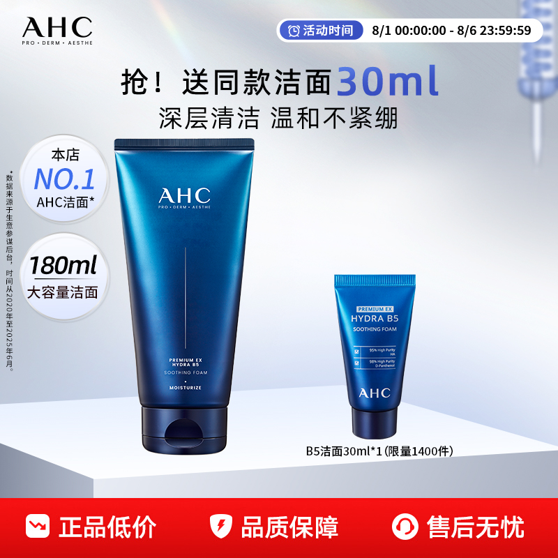 爱和纯B5玻尿酸洗面奶温和清洁