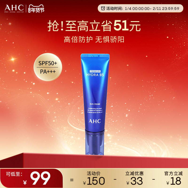 AHC官方旗舰店B5水合防晒霜隔离紫外线保湿水润清爽焕亮护肤50ml