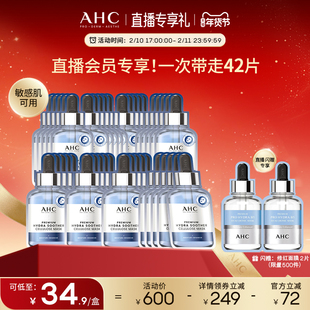 【直播会员专享40片】AHC官方第三代B5玻尿酸面膜8盒补水保湿舒缓